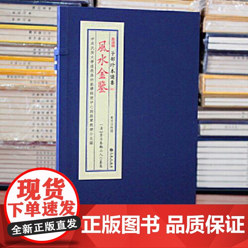 风水金鉴 子部珍本备要第051种 一函两册 手工宣纸线装 正版书籍 九州出版社高清大图