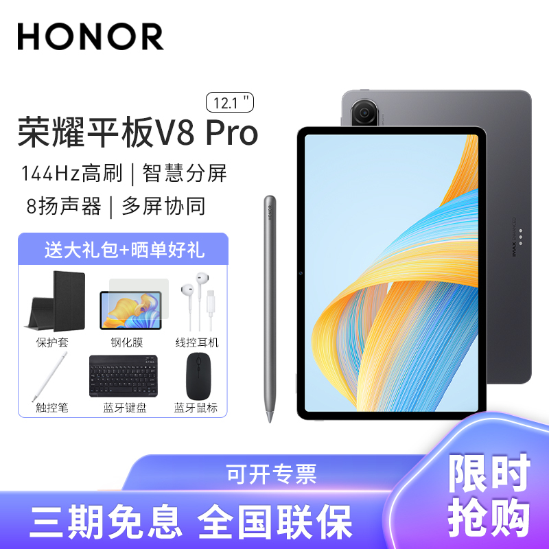 [套餐]HONOR/荣耀V8 Pro 12.1英寸平板电脑144Hz高刷护眼全面屏游戏网课学习办公Pad 8+128GB[WIFI版]星空灰+原装笔