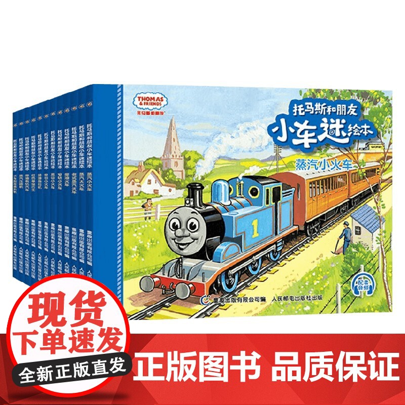 托马斯和朋友小车迷绘本 童趣出版有限公司 编著 儿童绘本高清大图