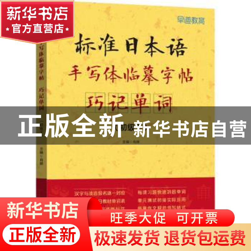 正版 标准日本语手写体临摹字帖-巧记单词(初级下) 肖辉主编 大连高清大图