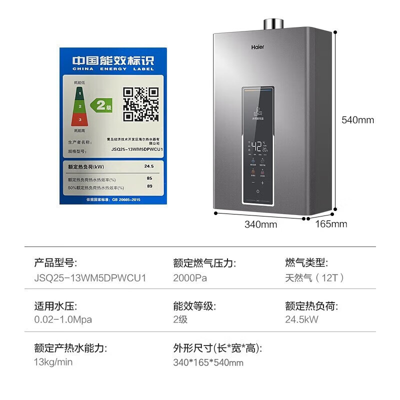 海尔(Haier)燃气热水器天然气增压变频水伺服恒温家用洗澡大水量多重安防健康洗APP智能13L [WM5]高清大图