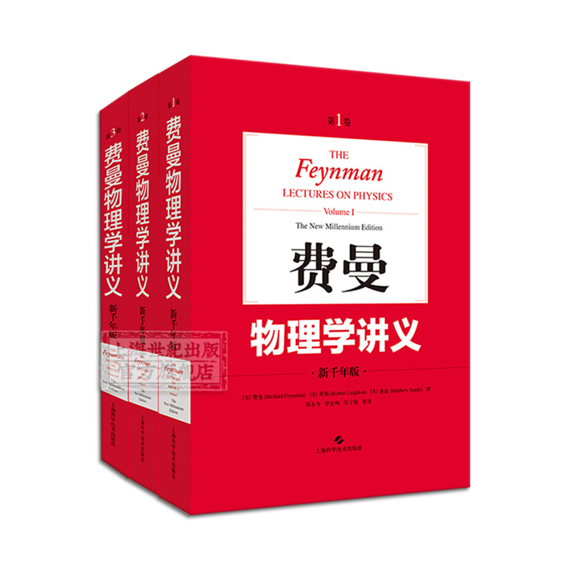 [正版]新千年版费曼物理学讲义+补编+习题集(全5本) 费曼普通物理学基础书籍 物理科普读物 科普综合 自然科学 上海高清大图