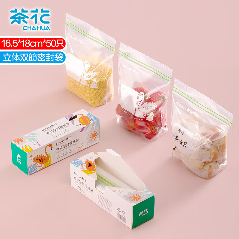 茶花 食品密封袋 大号50只加厚双筋食品级保鲜收纳袋自封密实袋*990090*2