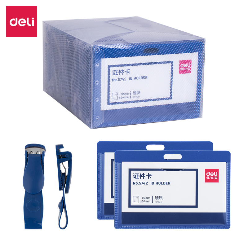 得力 办公用品套餐 H617