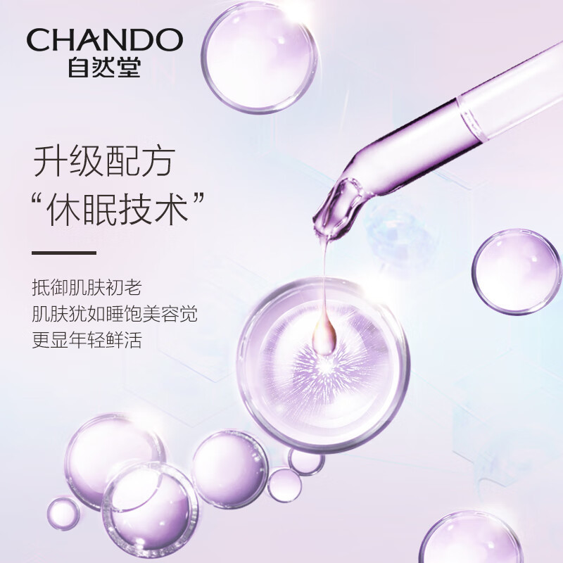 自然堂 凝时鲜颜肌活乳液120mL ZHT-1NSR高清大图