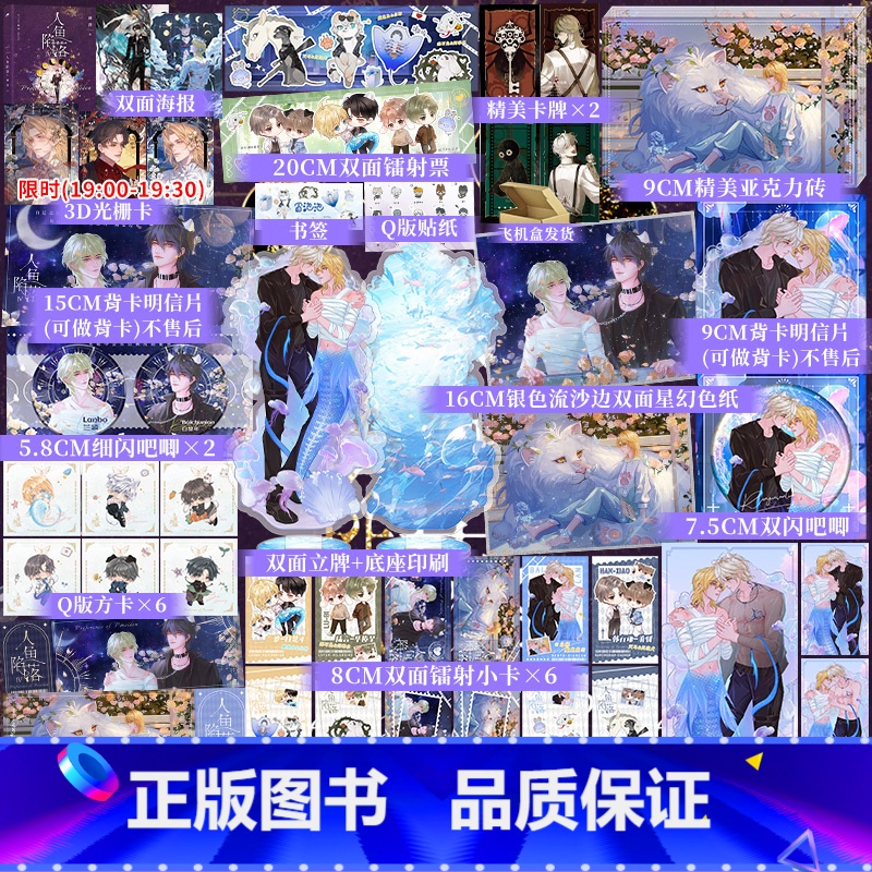 [正版]印特签首刷特典版 人鱼陷落4 麟潜著 新增出版番外 白楚年X兰波 双男主小说实体书 博文轩图书专营店 博集