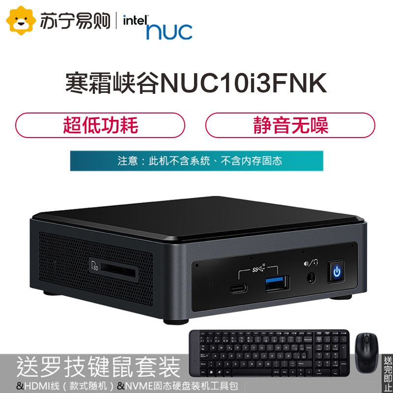 英特尔（Intel）寒霜峡谷NUC10i3FNK 酷睿i3-10110U处理器不带系统不含内存和硬盘