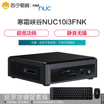 英特尔（Intel）寒霜峡谷NUC10i3FNK 酷睿i3-10110U处理器不带系统不含内存和硬盘