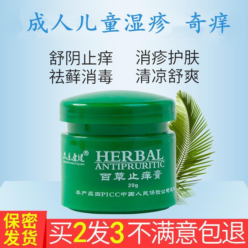 百儿星成人霜珍怡肤连膏百芙爽老师本乳膏神奇五毒膏健华膏建华牛敏康膏众垚馆宜佳肤苗膏痒