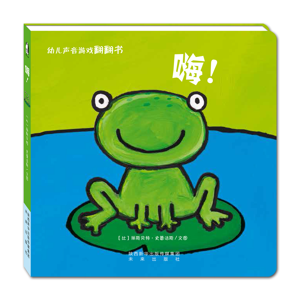[醉染正版]暖绘本 幼儿声音游戏翻翻书 全套4册 低幼亲子互动游戏书 0-3岁儿童读物卡通绘本故事书丽斯贝特·史蕾洁斯幼高清大图