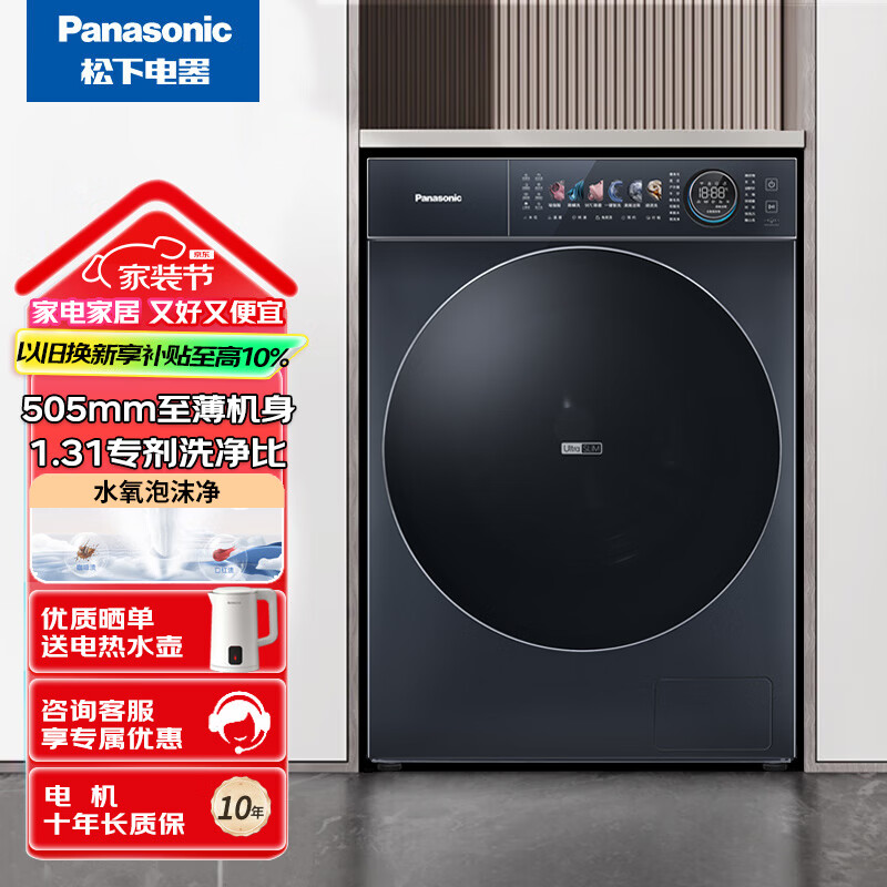 松下 XQG100-M2F1 小薄荷S5 滚筒洗衣机全自动 505超薄全嵌 10公斤 545mm超大筒径