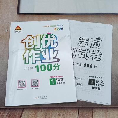 创优作业100分2021一二三四五六年级下册语文数学英语人教北师版 一