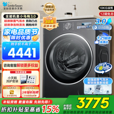 小天鹅滚筒洗衣机TG10DE40