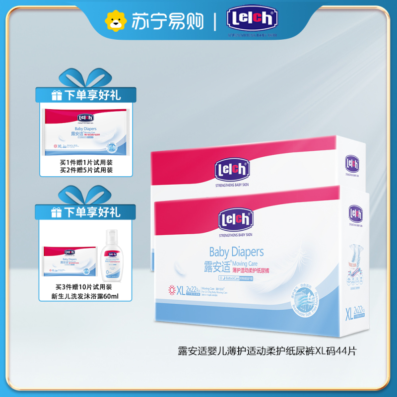 露安适/lelch日用纸尿裤加量装婴儿XL码44片×1箱超薄透气尿不湿非拉拉裤