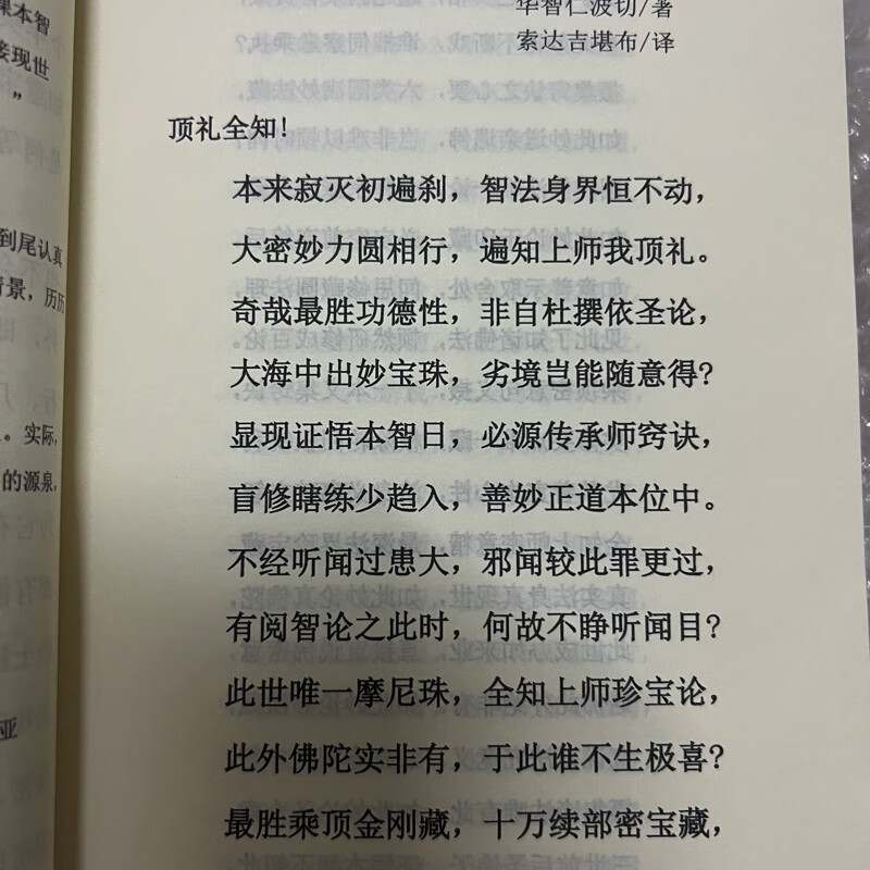 法界宝藏论 索达吉堪布高清大图