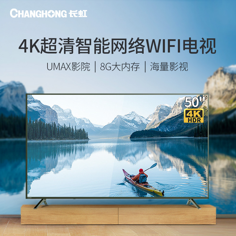 新品长虹32/43/50/55/65/75寸 4K超薄wifi超清智能语音网络高清平 32寸[全面屏网络语音] 官方标配