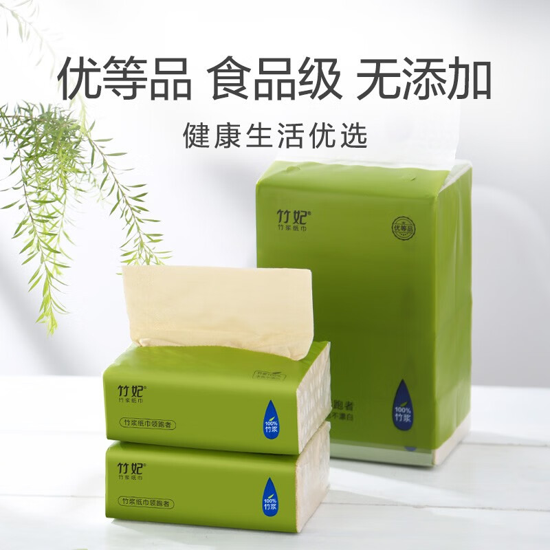 竹妃(zofee)竹浆本色抽纸3层80抽*36包 便携装卫生纸 餐巾纸 整箱装高清大图