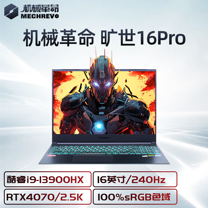 机械革命(MECHREVO)旷世16pro英特尔酷睿13代i9 16英寸游戏笔记本电脑(i9-13900HX RTX4070 240Hz 2.5K灰)