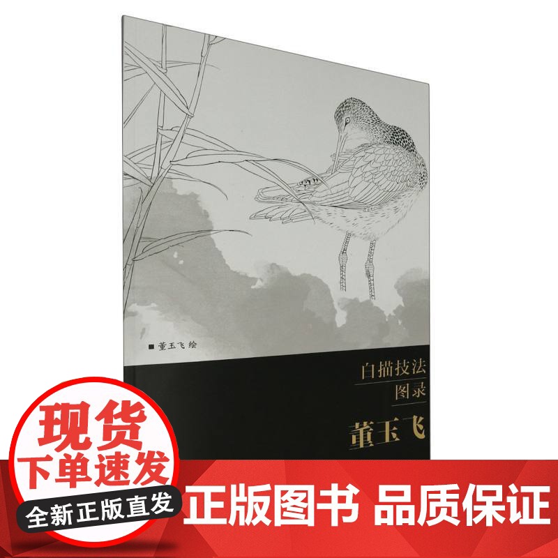 白描技法图录高清大图