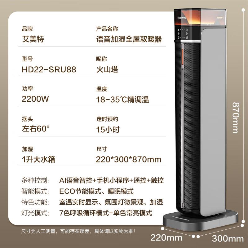 艾美特(Airmate)石墨烯涂层暖风机2200W三挡控制离线语音蓝牙APP 15小时预约自动息屏暖风机HP22-SRU高清大图