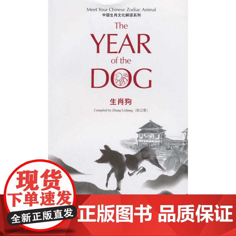 中国生肖文化解读系列 生肖狗高清大图