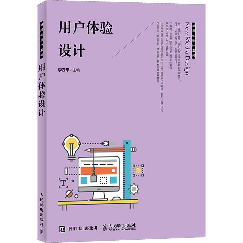 【M】用户体验设计-9787115481610