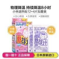 日本直邮【2盒装】KOBAYASHI小林制药 宝宝降温退热贴粉色16片/盒 物理散热降温 2岁以上宝宝 日本原装进口