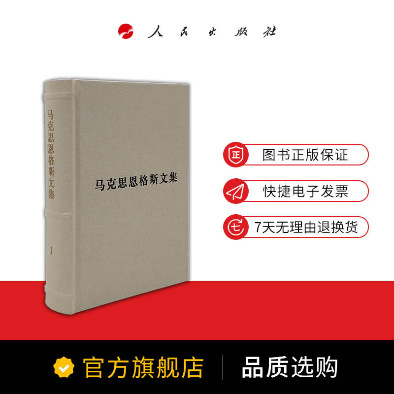 [正版]直发 马克思恩格斯文集 全十册(普装)平装版高清大图