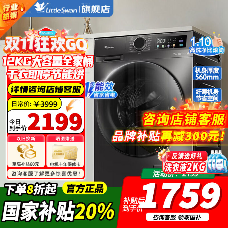 小天鹅（LittleSwan）洗衣机滚筒洗烘一体全自动12KG大容量 蒸汽消毒洗暖烘空气洗1.10洗净比