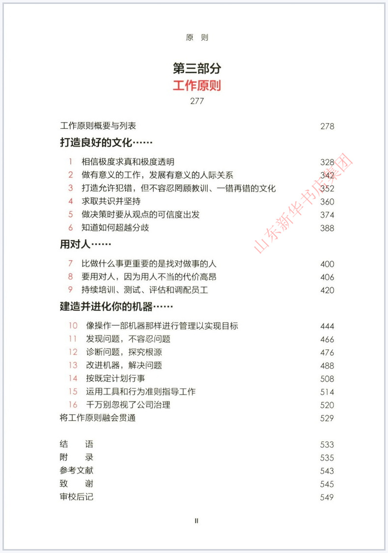 [正版]原则Principles 瑞达利欧 中文版 比尔盖茨罗辑思维罗振宇 华尔街投资人桥水基金 债务危机 企业商业管高清大图