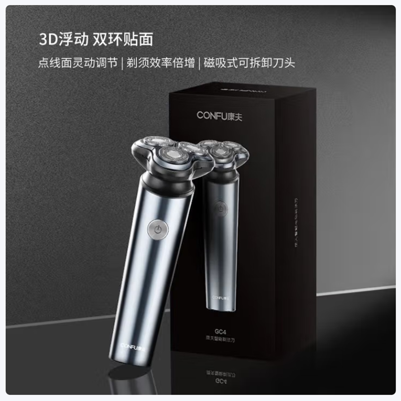 康夫(CONFU)剃须刀电动刮胡刀男士智能快充水洗干湿两用便携胡须刀生日礼物全身水洗快充 KF-GC4 台高清大图