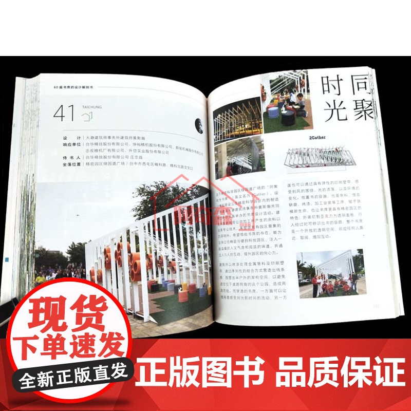 60座书席的设计解剖书 户外书亭书吧设计 城市景观装置艺术书 广场街道风景区公共设施景观建筑艺术小品 景观设计书籍高清大图