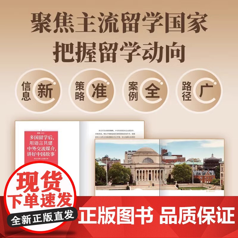 [2024 新书]青年的回响:二十二位留学生的责任担当 王敬 著 做好的自己看更远的世界 写给中庭的国际教育全攻略 东方高清大图