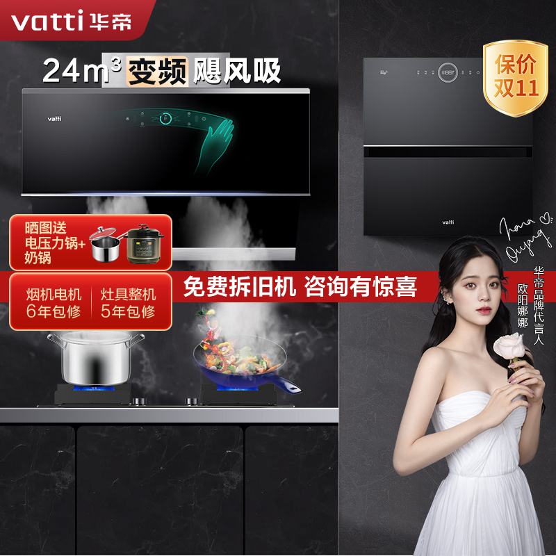 华帝(vatti)24m³顶侧双吸大吸力抽油烟机燃气灶具烟灶消毒柜套餐(天然气)三件套i11142+89B+i13035