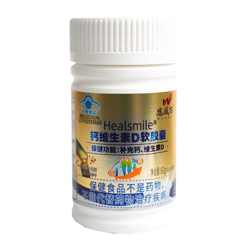 买3送1恩威万牌钙维生素D软胶囊60粒无糖钙片青少年儿童学生成长高钙片孕妇乳母成人中老年人老人缺钙补钙液体钙维生素D3高清大图
