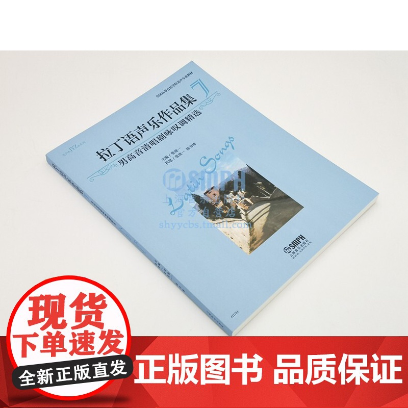 拉丁语声乐作品集7(男高音清唱剧咏叹调精选)乐理知识 上海音乐出版社 世纪出版高清大图