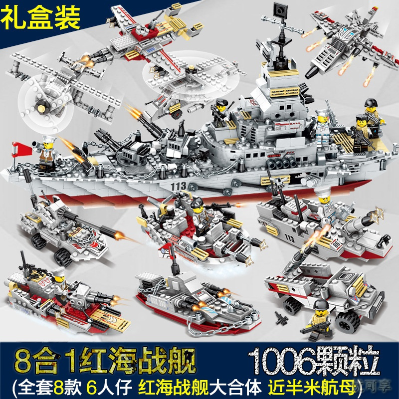 [新品直营]兼容乐高军事特警军航空母舰模型儿童拼装积木玩具跨境礼品