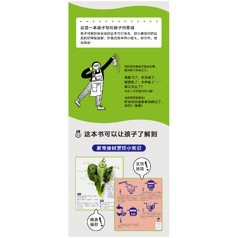 正版新书]会做饭的孩子真棒崔潆兮 杨子涵 冯翰飞9787518440962高清大图