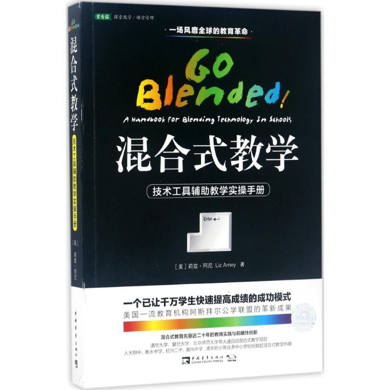 混合式教学:技术工具辅助教学实操手册