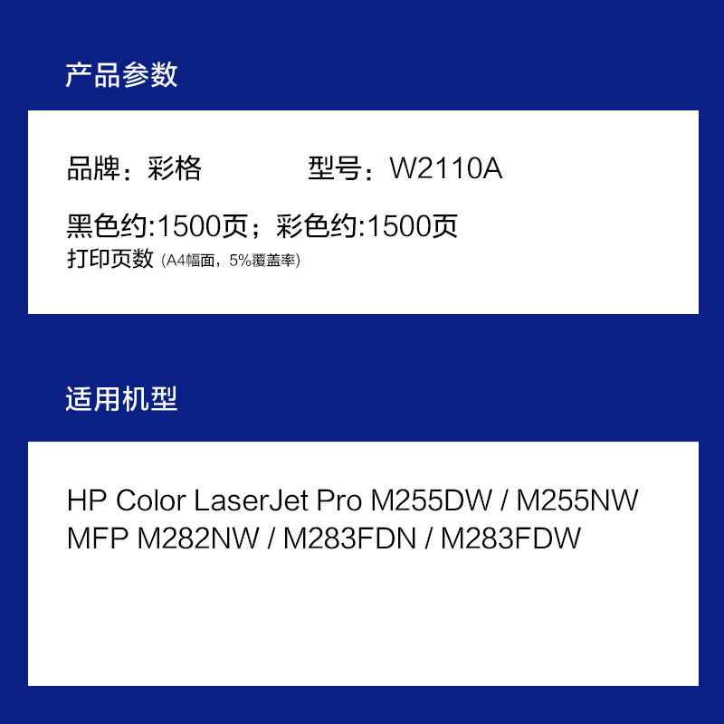 彩格适用惠普M283fdw硒鼓M255dw/nw M282nw M283fdn HP206A W2110A粉盒不带芯片