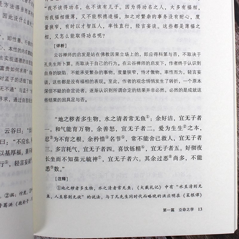 [正版]了凡四训 国学经典丛书 新书 曾国藩子孙的人生智慧书白话文古代哲学名言劝善经典国学入门阅读生活方式 书籍 河南高清大图
