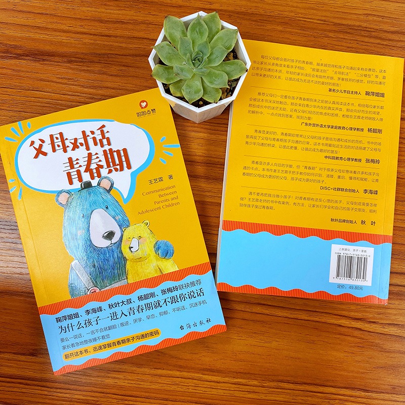 [正版]父母对话青春期 让父母的每一句话都成为孩子的加油站 14个青春期亲子沟通工具 叛逆期儿童心理学教育书籍 青春期男高清大图