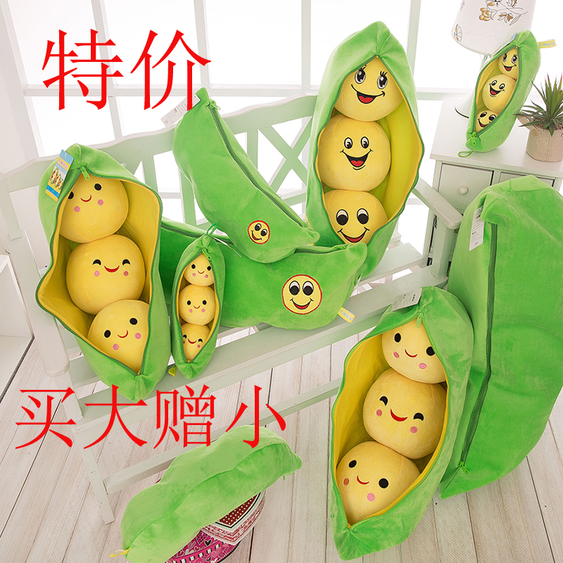 创意萌物毛绒玩具可爱豌豆荚抱枕公仔靠垫布娃娃女友生日七夕