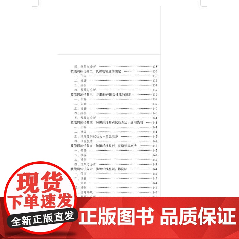 纺织纤维材料与鉴别 纺织纤维材料与鉴别纤维素纤维蛋白质纤维化学纤维技能主训练高清大图