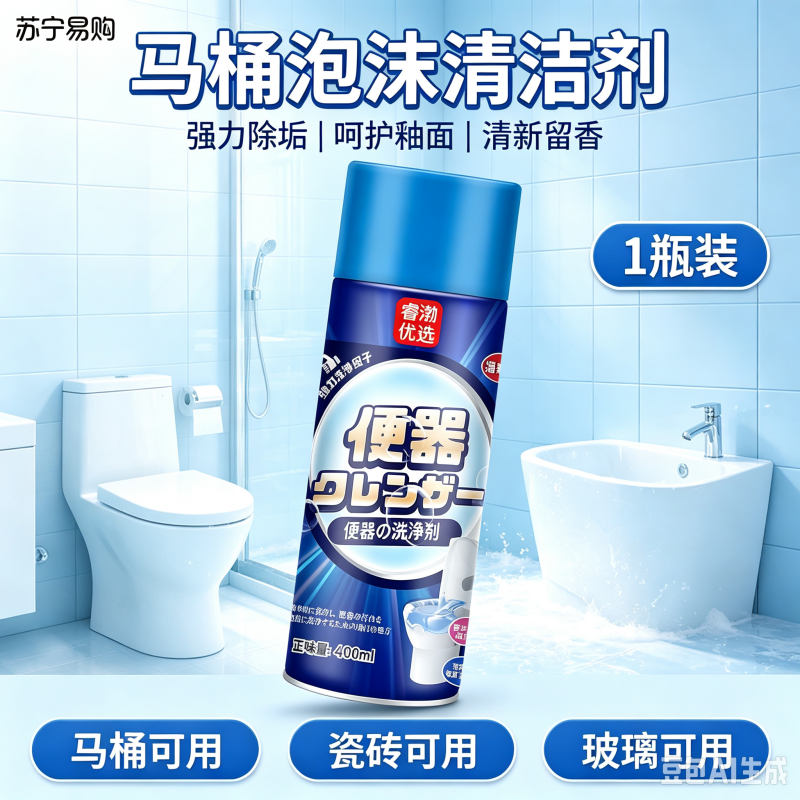 新客体验 便器清洁剂400ml洁厕灵压力罐泡沫洁厕精 厕所清洁剂 除臭 去味 除垢卫生间马桶花香清洁剂高清大图