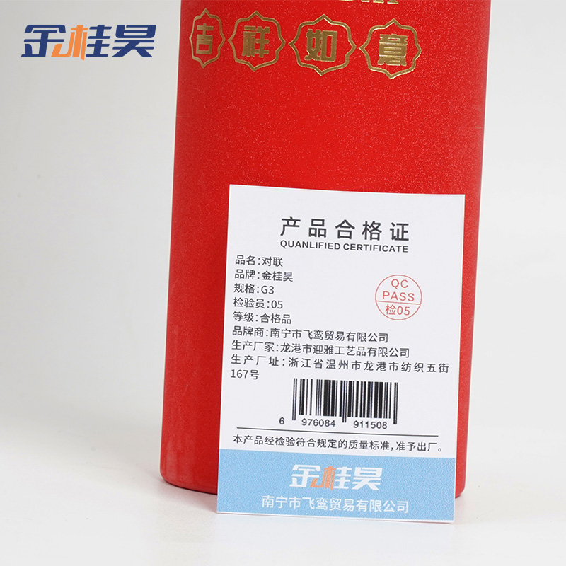 金桂昊 对联套装 G3 套高清大图