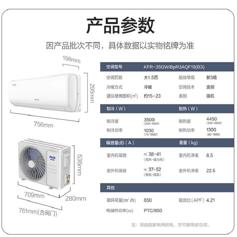 奥克斯(AUX)空调1.5匹挂机新三级能效变频冷暖家用卧室空调壁挂机