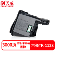 天威 TK1123-黑（墨粉）带芯片经典装单支装 适用京瓷FS-1060DN/1125MFP/1025打印页数：3000