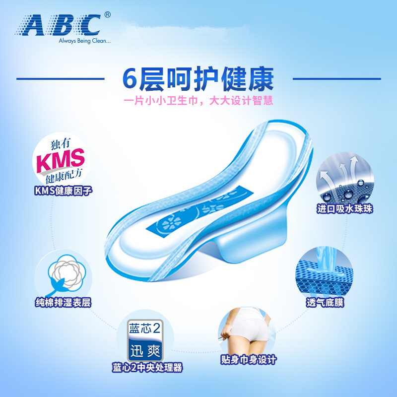 ABC日用丝薄网感棉柔表层卫生巾8片(含澳洲茶树精华)
