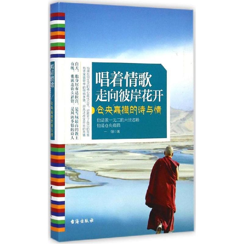 正版新书】唱着情歌走向彼岸花开一翎9787516804957